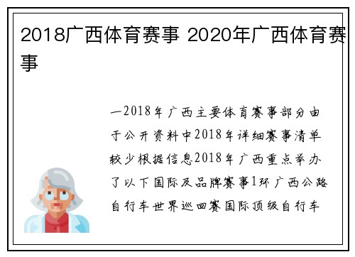 2018广西体育赛事 2020年广西体育赛事